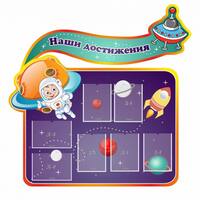 Наши достижения, резной стенд, 1,57x1,46 м, 7 карманов А4