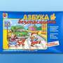 Развивающая игра "Азбука безопасности: обучение с увлечением"
