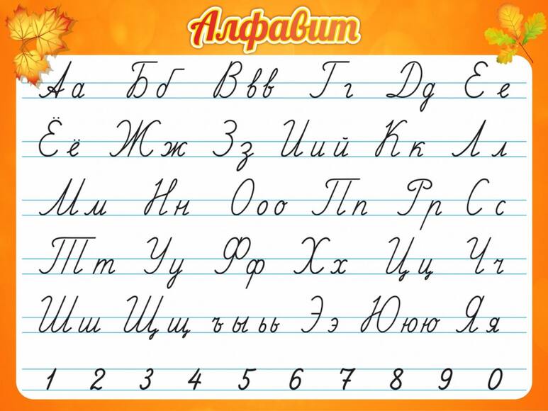 Стенд "Алфавит", пропись, 0,8x0,6 м, без карманов