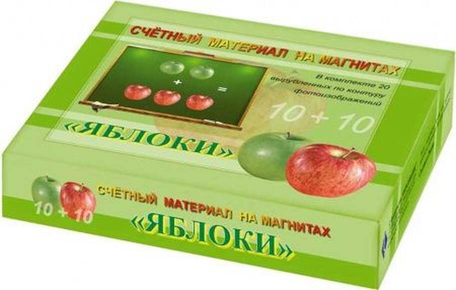 Яблоки, 20 карточек, 20 магнитов, счетный материал на магнитах