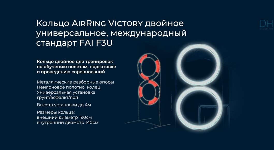 Комплект трассы для полетов, БПЛА центр практической подготовки в колледже/техникуме