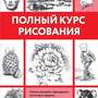 2.12. ИЗО Словари, справочники, энциклопедии для кабинета ИЗО (838-Приказ)