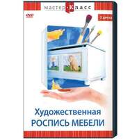 DVD Мастер-класс. Художественная роспись мебели, обучающая программа, 2 DVD