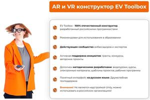 Конструктор для создания VR и AR приложений EV Toolbox Standard Edu (Бессрочная лицензия)