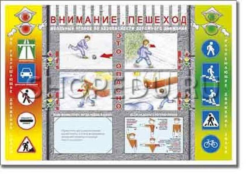 Правила дорожного движения (таблица-стенд, 70х50 см)