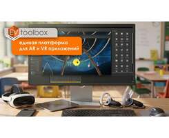 Мобильный класс виртуальной реальности  EV Toolbox Advanced VR08/4EVA256 (Бессрочная лицензия)
