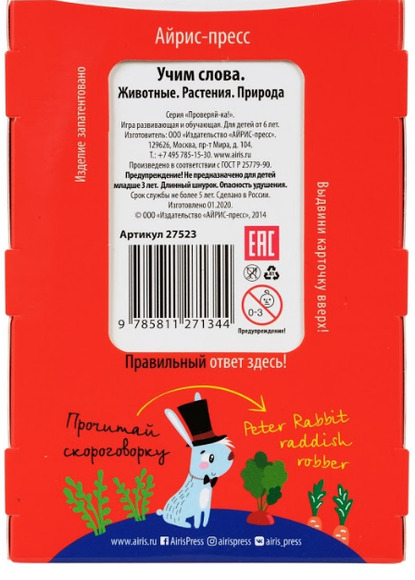 Проверяй-ка. English. Учим слова. Животные. Растения. Природа.(Игра с карандашом) Новый дизайн