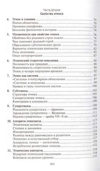 Этногенез и биосфера Земли