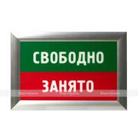 Адаптивная система (световое табло очереди) «Занято-свободно» для санитарно-гигиенических комнат, ла