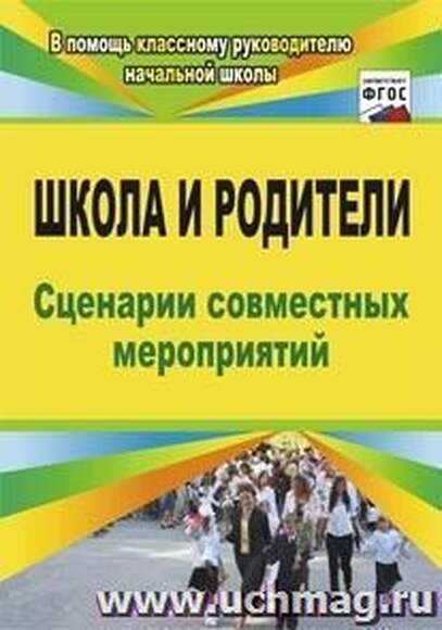CD Школа и родители
