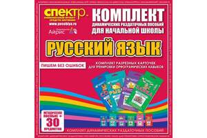 Комплект разрезных карточек для тренировки орфографических навыков.