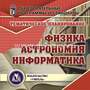 CD Тематическое планирование. Физика, астрономия, информатика