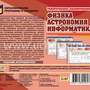 CD Тематическое планирование. Физика, астрономия, информатика
