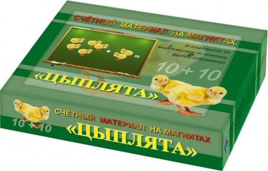Цыплята, 20 карточек, 20 магнитов, счетный материал на магнитах