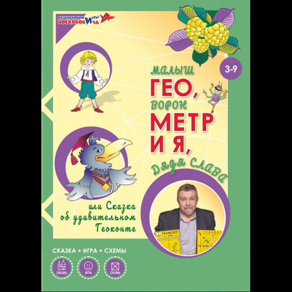 Геоконт "Малыш" + сказка