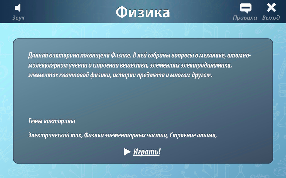 «ОС3. Физ IQ 3.0» (Электронная лицензия на одно рабочее место)