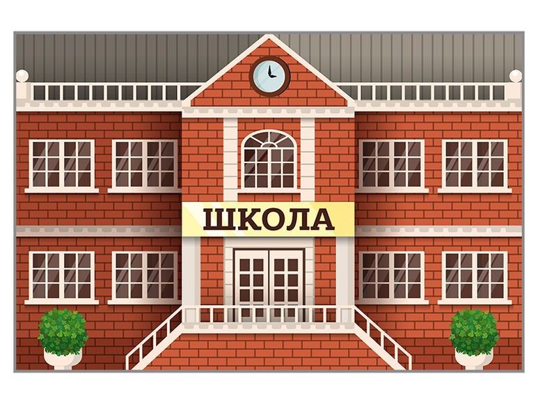 Макет двухсторонний   "Школа"