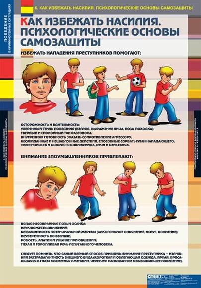 Таблицы Поведение в криминогенных ситуациях 9 шт