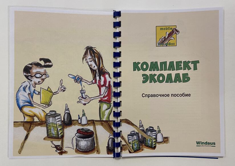 Комплект лаб. оборудования "Эколаб"