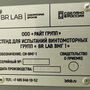 Стенд для испытания винтомоторных групп BRlab