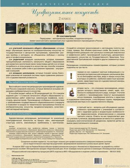 Набор репродукций Изобразительное искусство 2 класс