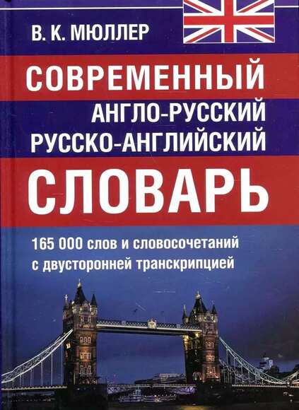 2.9.8. Комплект словарей по иностранному языку (838-Приказ)
