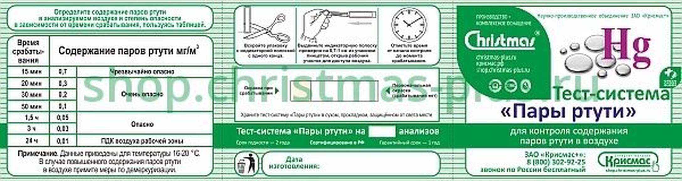 Тест-система «Пары ртути» - 20 анализов