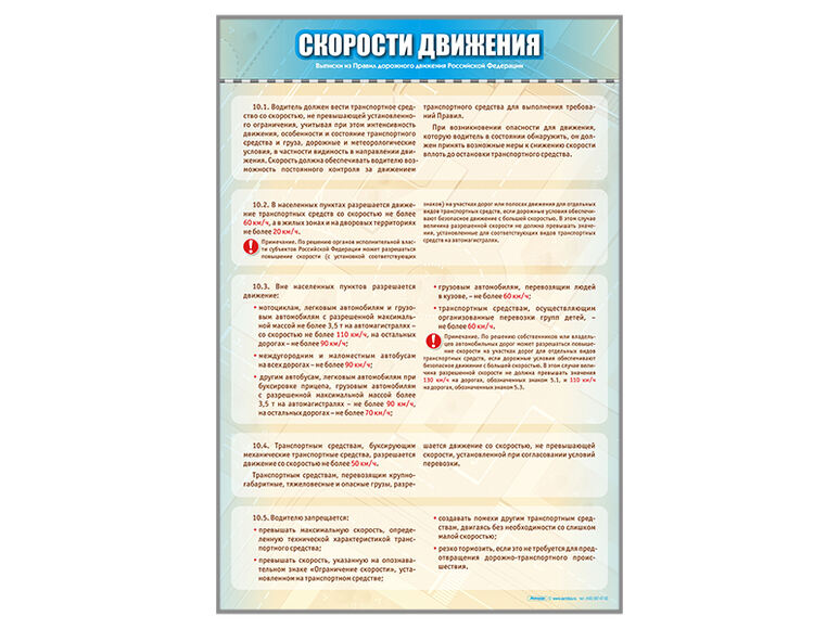 Стенд "Скорость движения"