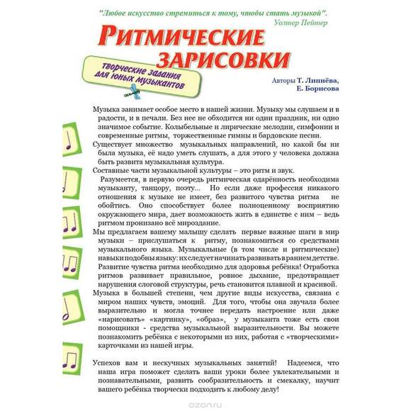 Игра Ритмические зарисовки (В игре: 21 игровое поле, 46 маленьких карточек), от 4-х лет