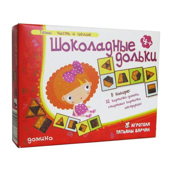 Игра Шоколадные дольки (В комплекте: стартовая карточка, 32 карточки-домино), от 4-х лет