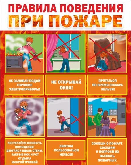 Стенд "Правила поведения при пожаре", 0,5Х0,7 м, без карманов