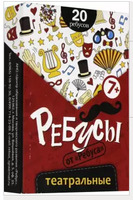 Игра Ребусы Театральные (ребусы на карточках), от 6  лет