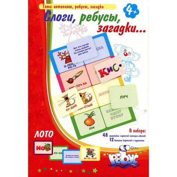 Игра Слоги, ребусы, загадки (В комплекте: 12 раздаточных игровых полей, 48 карточек с заданиями), от