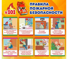 Стенд "Правила пожарной безопасности", 0,85х0,6 м