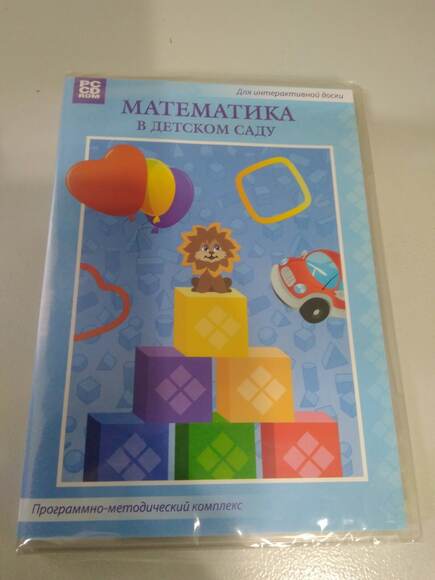 Математика в детском саду. Программно-методический комплекс.