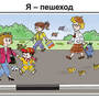 Моя безопасная дорога (СD-диск + демонстрационный и игровой материал, карточки, постеры)
