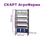 Установка гидропонная Агро-ферма СКАРТ базовый набор