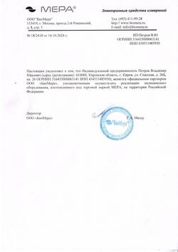 БиоМера сертификат дилера  для Учебный комплекторий ИП Петров
