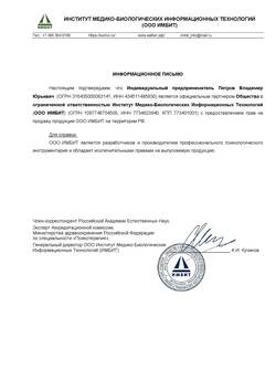 ИМБИТ сертификат дилера  для Учебный комплекторий ИП Петров