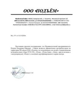 ПОДЪЕМ сертификат дилера  для Учебный комплекторий ИП Петров