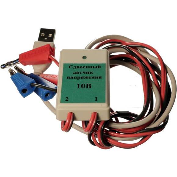 Цифровой USB- датчик напряжения двухканальный (диапазон ±10В)
