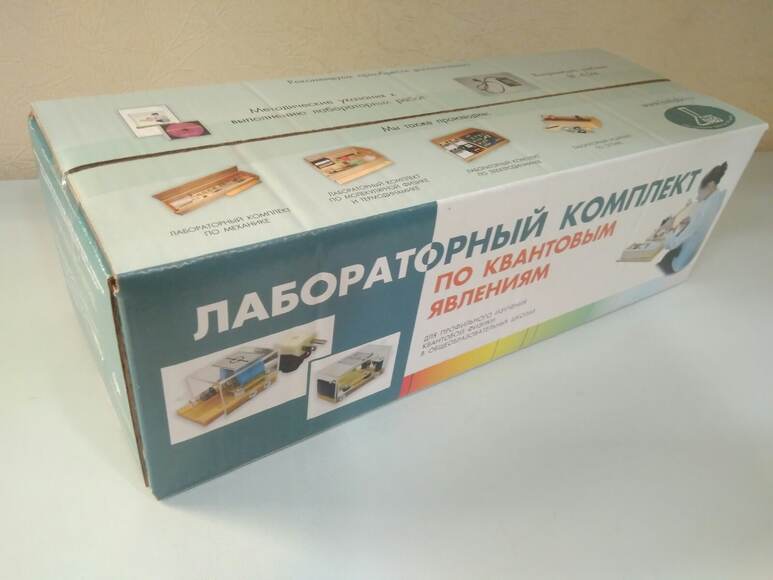 ФГОС комплект. Лабораторный комплект по квантовым явлениям