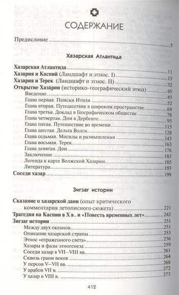 Открытие Хазарии