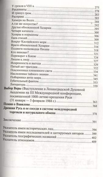 Открытие Хазарии