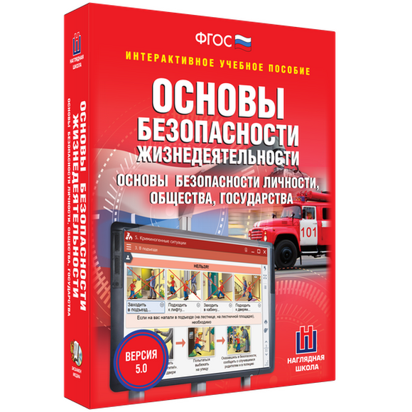 2.21.93. Интерактивные средства обучения для ОБЗР и военной подготовки (838-Приказ)