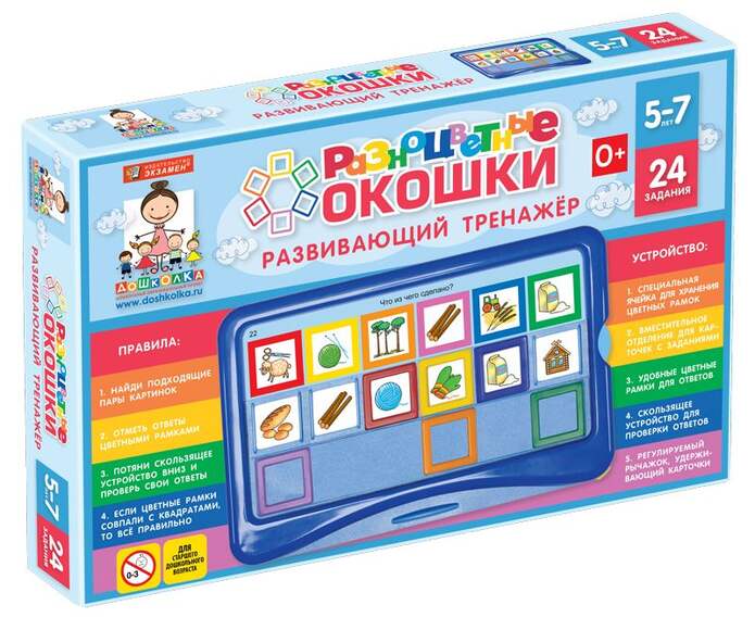 Развивающий тренажёр Разноцветные окошки 5-7 лет. Базовый комплект.
