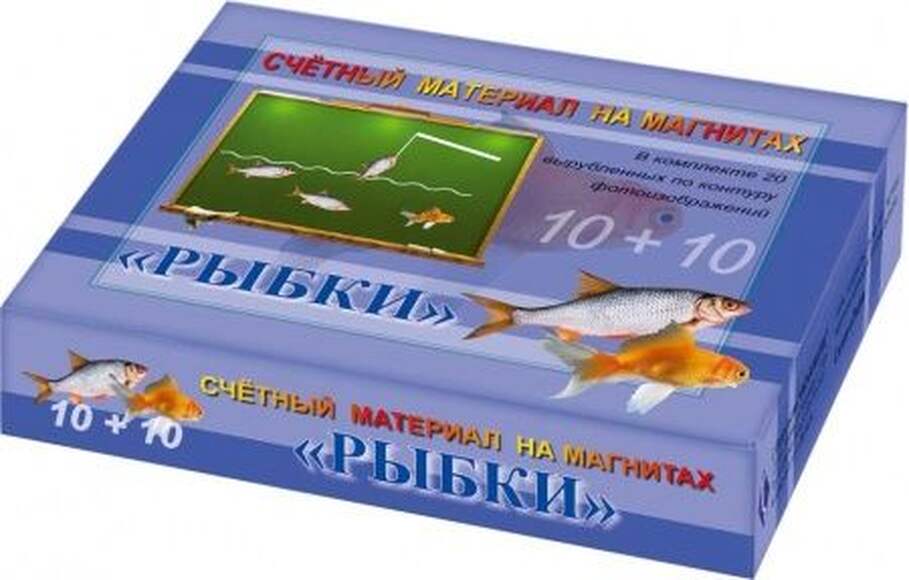 Рыбки, 20 карточек, 20 магнитов, счетный материал на магнитах