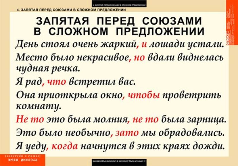 Таблицы Союзы и предлоги 9 шт.